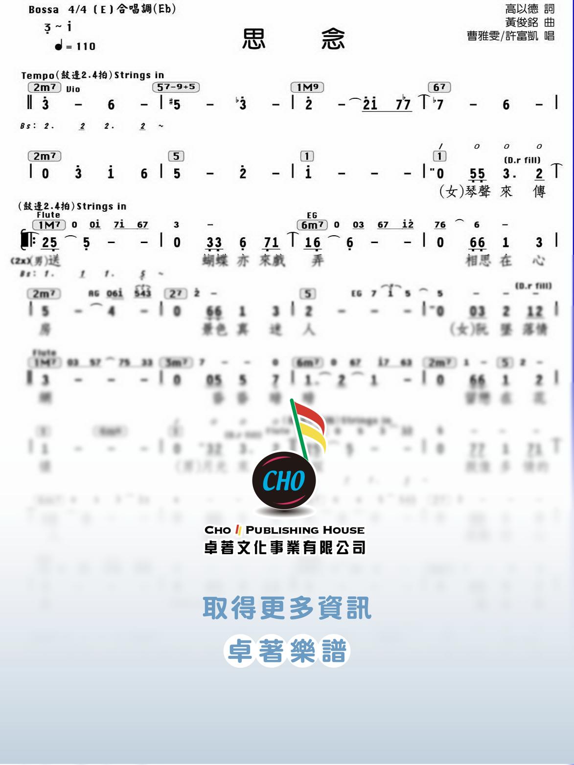 思念